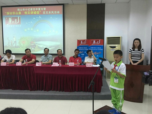 “探访华山泉，创文讲诚信”小记者征文在华山泉召开颁奖会.jpg