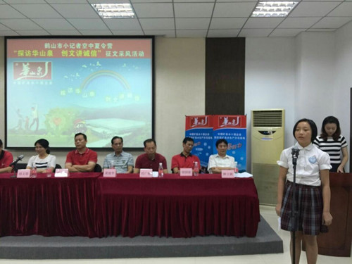 “探访华山泉，创文讲诚信”小记者征文在华山泉召开颁奖会.jpg