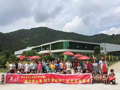 “探访华山泉 创文讲诚信”.jpg