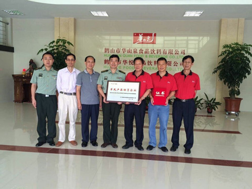 “军民产品动员企业”).jpg