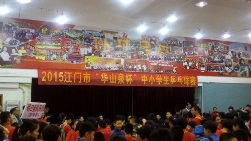  2015年江门市“华山泉”杯中小学生兵乓球赛隆重开幕.jpg