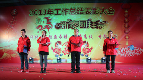 举行2013年总结大会暨2014年团拜会.jpg