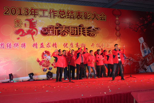 举行2013年总结大会暨2014年团拜会.jpg