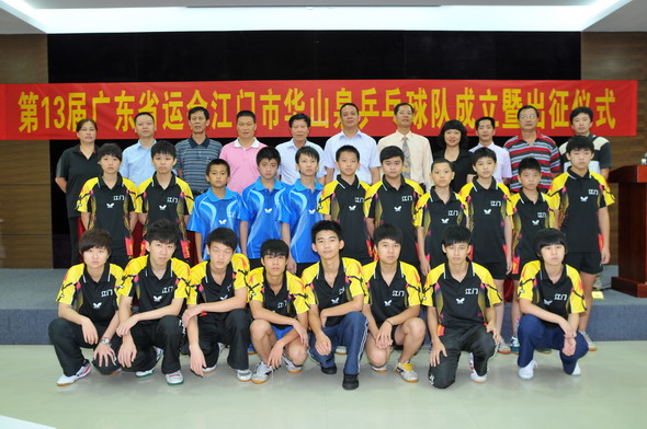 公司举行第13届广东省运会江门市华山泉乒乓球队成立暨出征仪式c.jpg