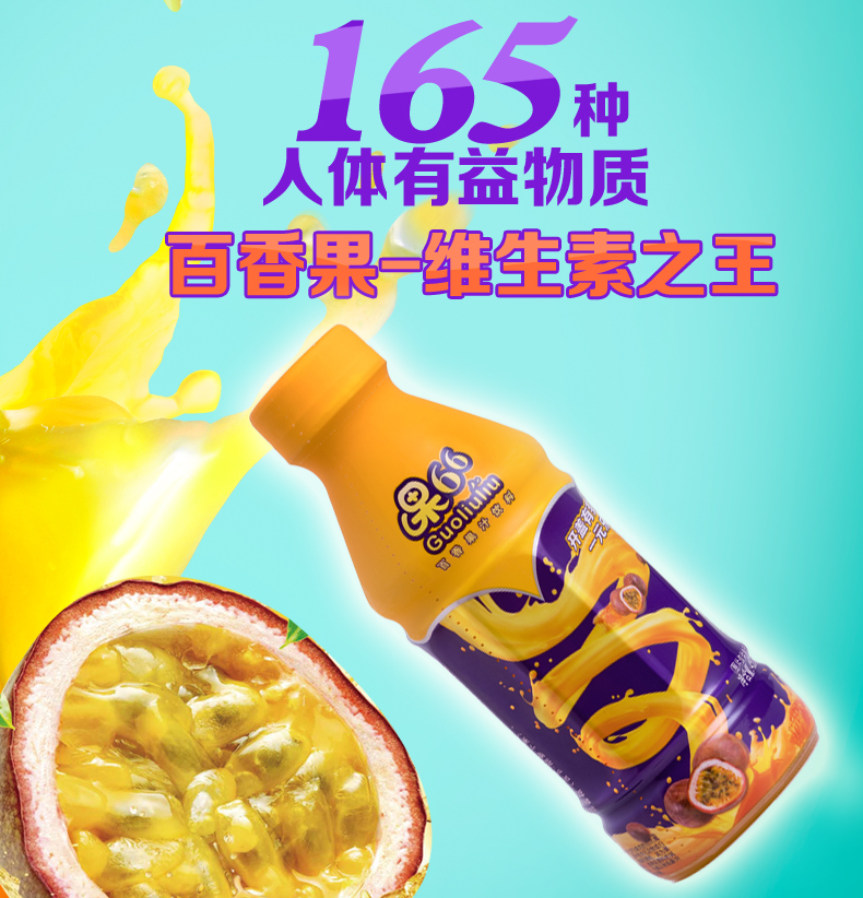 华山泉百香果饮料