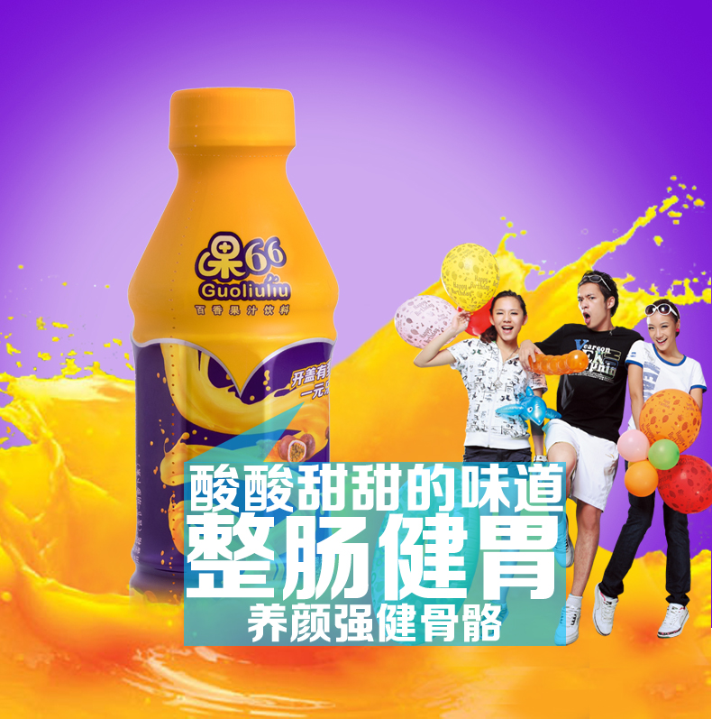 华山泉百香果饮料