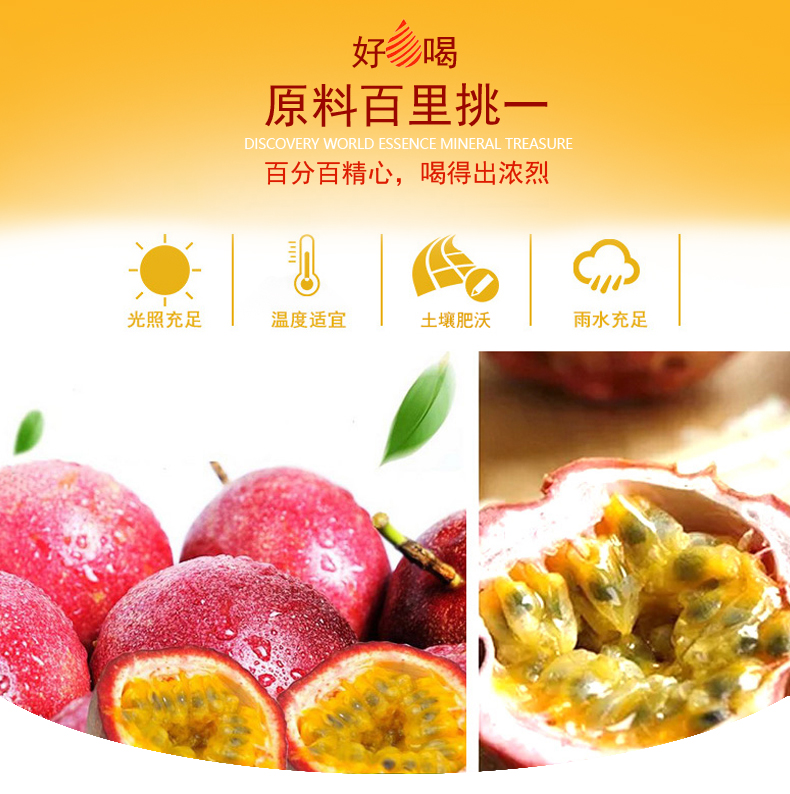 华山泉百香果饮料